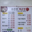 홍천메기매운탕 | 강원도 홍천 양덕원 매운탕 리얼 맛집 홍천강매운탕 리얼 후기