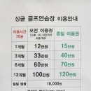 싱글스크린 골프연습장 이미지