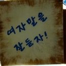 여자말을잘듣자 이미지