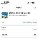 🎪[더현대 대구] 빵빵이와 옥지의 만물상 in 대구 팝업스토어 당일 사전예약 방문 후기🎪