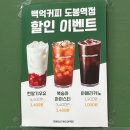 도봉구백억 | 백억커피 컵빙수 자몽망고요거트, 밀크팥 맛 가격 후기