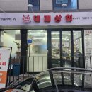 상도역 고기집 상도대패상회 숭실대점 대패상회모듬 먹었어요