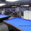 매니아 당구클럽 이미지