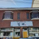 금강산동태탕 이미지