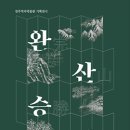 완산-3 이미지