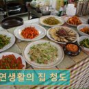 자연생활의집청도 | 경주 요양원 추천 자연생활의 집 청도 9박 10일 자연 쉼의 체험 공간