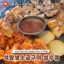 석암생소금구이 - 용산구 한강대로 49 | 성수동 맛집 육즙 팡팡 터지는 노포 감성 고깃집, 석암생소금구이 솔직후기