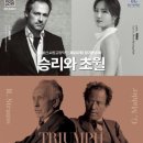 2025년 동두천시립예술단 정기연주회 | 울산시립교향악단 정기연주회(2025.10.31)