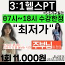월평유적방문자센터 | 헬스보이짐 월평점 &#34;07~18시&#34; 수강 한정 이벤트 재 등록 후기 [월평동헬스장]