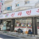 푸드신라 이미지