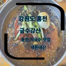 강원도 홍천맛집 강원도 막국수맛집 금수강산막국수 내돈내산 솔직후기 (막국수,감자전,수육)