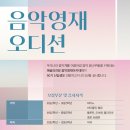 예술의전당음악학원 이미지