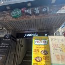 반장즉석떡볶이 군산점 | 강남 떡볶이 맛집 반장떡볶이 강남점 솔직 후기 (즉석떡볶이 추천)