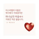 영원한 주님의 사랑 이미지