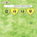 감사나무 이미지