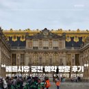 31140-9-83-14 | 프랑스 파리 뮤지엄 패스 사용 라뒤레 마카롱 거울방 오디오 가이드 베르사유 궁전 예약 방문 후기