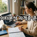 [HD]데이터분석전문가(ADP) 필기 - 데이터분석 기획 | [자격증] 2026 데이터분석 시험일정·과목·공부법 총정리