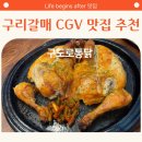 구도로통닭구리갈매점
