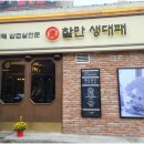 이태원삼겹 이미지