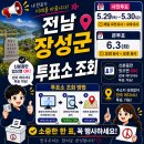 장성군북이면보건지소 | 전라남도 장성군 투표소 찾기｜장성 지방선거 가까운 사전투표소 본투표소 위치 검색