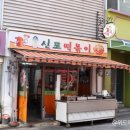 소문난신포떡볶이 이미지