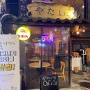 [천호역] 천호 먹자골목에 위치한 술집 이자카야 야다이 후기