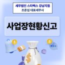 세무법인스타택스 이미지