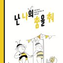 나, 미(美)
