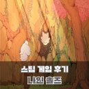 메트로나인 | 스팀 신작 매트로배니아 게임 나인 솔즈 플레이 후기
