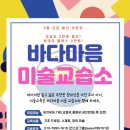 바다마음미술교습소