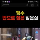 [자이언트펭tv]펭수반으로 접은 장은실 이미지