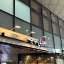 국도17호선 | 공덕역 순대국 맛집 순대실록 • 공덕 혼밥 추천 직장인 점심 성지 솔직후기