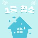 명지 중흥에듀오션 이사청소 – 묵은 먼지, 숨은 곳까지 싹 비웠어요!