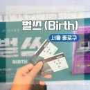 서울 종로구 대학로 보이스피싱을 소재로 한 일본 느와르 연극ㅣ벌쓰 관람 후기