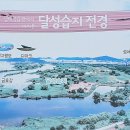 달성습지 생태 학습관 이미지