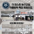 더모스트베스킷볼 수지점
