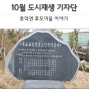 후포보건진료소 | [제1기 고창군 도시재생 기자단] 흥덕면 후포마을 이야기