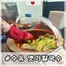 옛가 | 수유동 웨이팅 맛집 옛가칼국수 내돈내산 후기