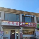 냉면둥이 | 은평구 북한산맛집, 가야밀냉면 해물칼국수, 추천메뉴, 내돈내산 솔직후기*