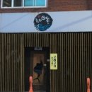 진주참치예찬 이미지