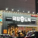 막창도둑수성못점 이미지