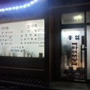 흥업뼈다귀해장국 이미지