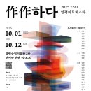 그림 너머, 이야기 - 미술관에서 만나는 유럽의 속사정 | 양평군립미술관 ‘작작하다’ 전시 후기｜가을 추석 나들이 추천 코스, 양평 카포레까지 함께