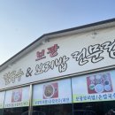 보광보리밥칼국수 | [울산] 간절곶 보광 보리밥 손칼국수 솔직후기