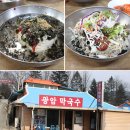 강원도막국수 이미지