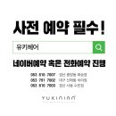 유키헤어