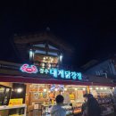 코닭치킨 | 황리단길 맛집 경주 치킨 맛집 황리단길 간식 경주대게닭강정