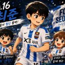 연세FC | FC서울 2026 썸머 에디션 리뷰, 최준 16번 마킹을 선택한 이유