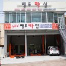 뱅두카샵 이미지