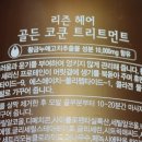 리즌헤어
